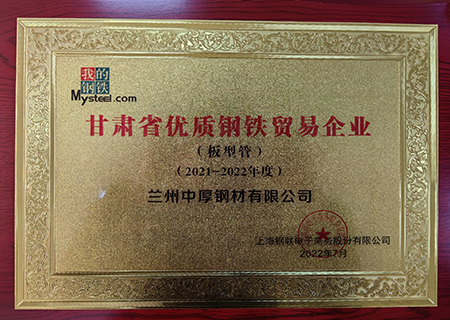 甘肅優良鋼鐵貿易企業